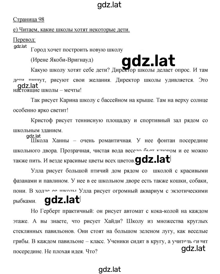 Решение задания № 98 — страница 1