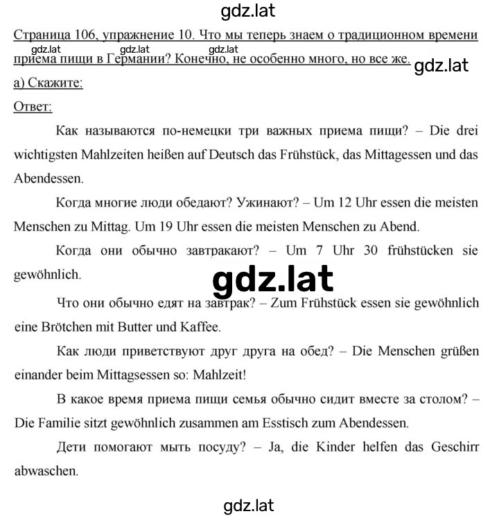 Решение задания № 106 — страница 1