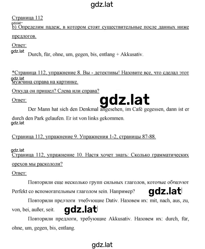 Решение задания № 112 — страница 1