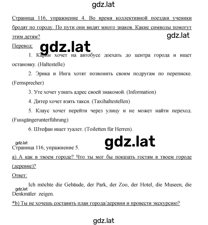 Решение задания № 116 — страница 1