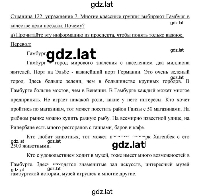 Решение задания № 122 — страница 2