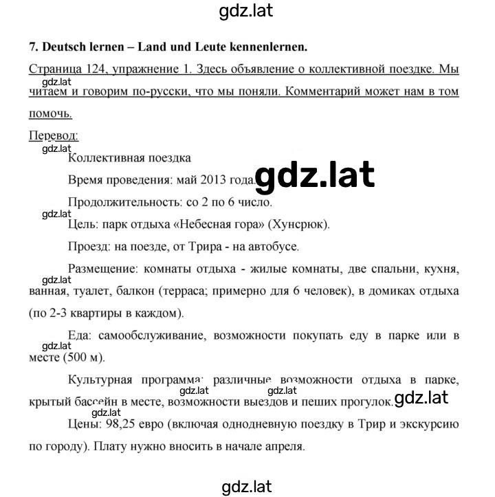 Решение задания № 124 — страница 1