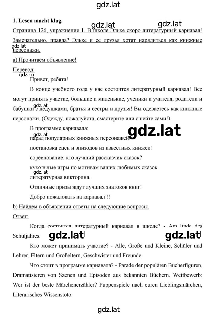Решение задания № 126 — страница 1