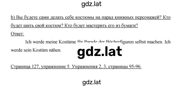 Решение задания № 127 — страница 2