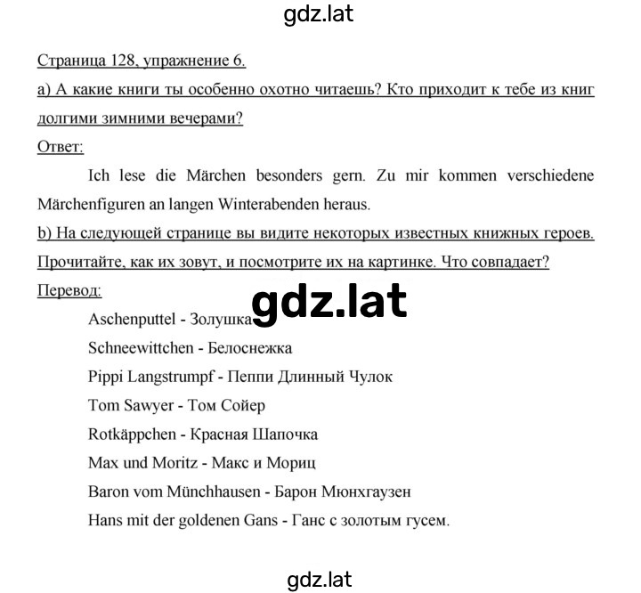 Решение задания № 128 — страница 1