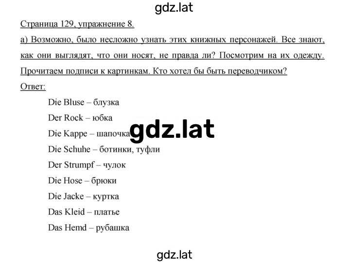 Решение задания № 129 — страница 1
