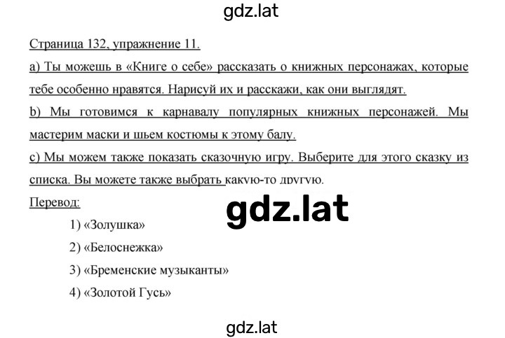 Решение задания № 132 — страница 1