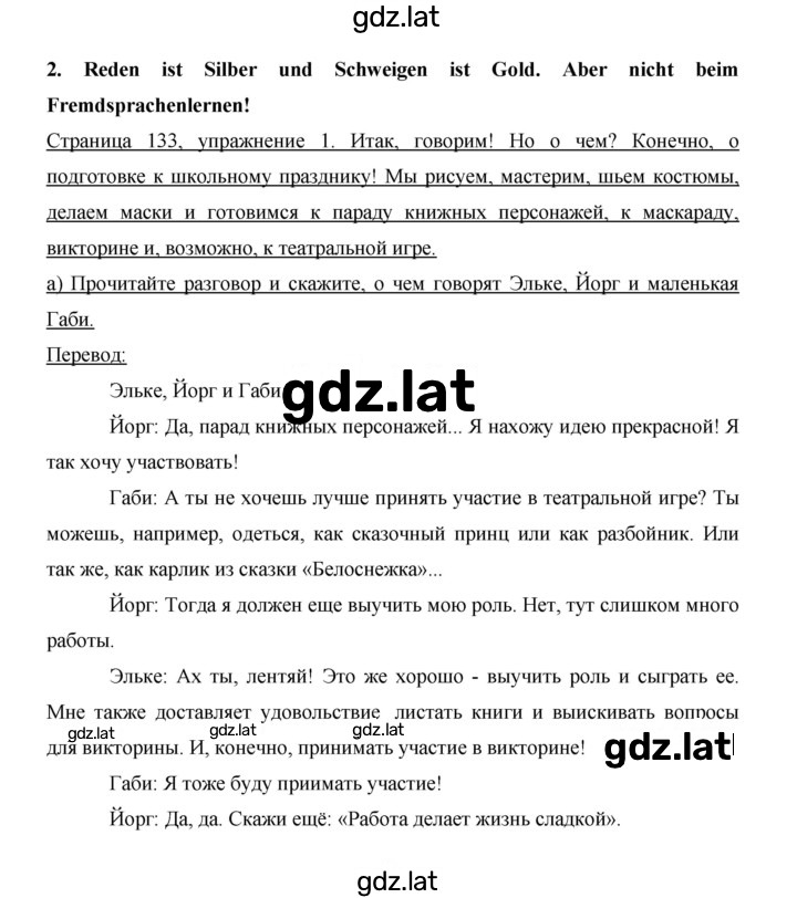Решение задания № 133 — страница 1