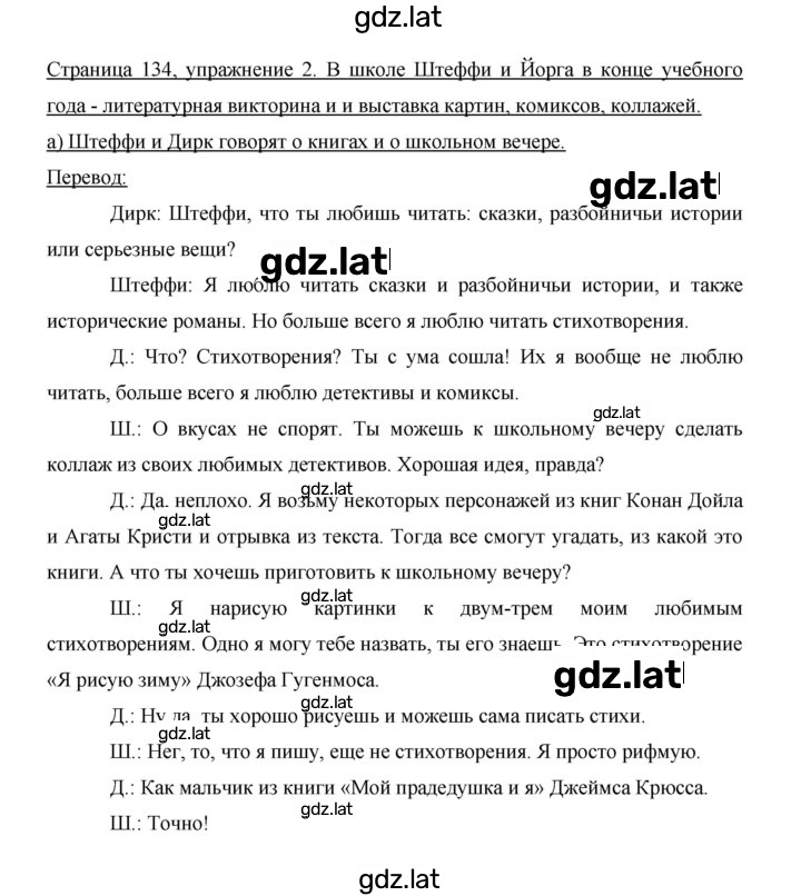 Решение задания № 134 — страница 2
