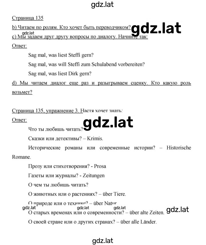 Решение задания № 135 — страница 1