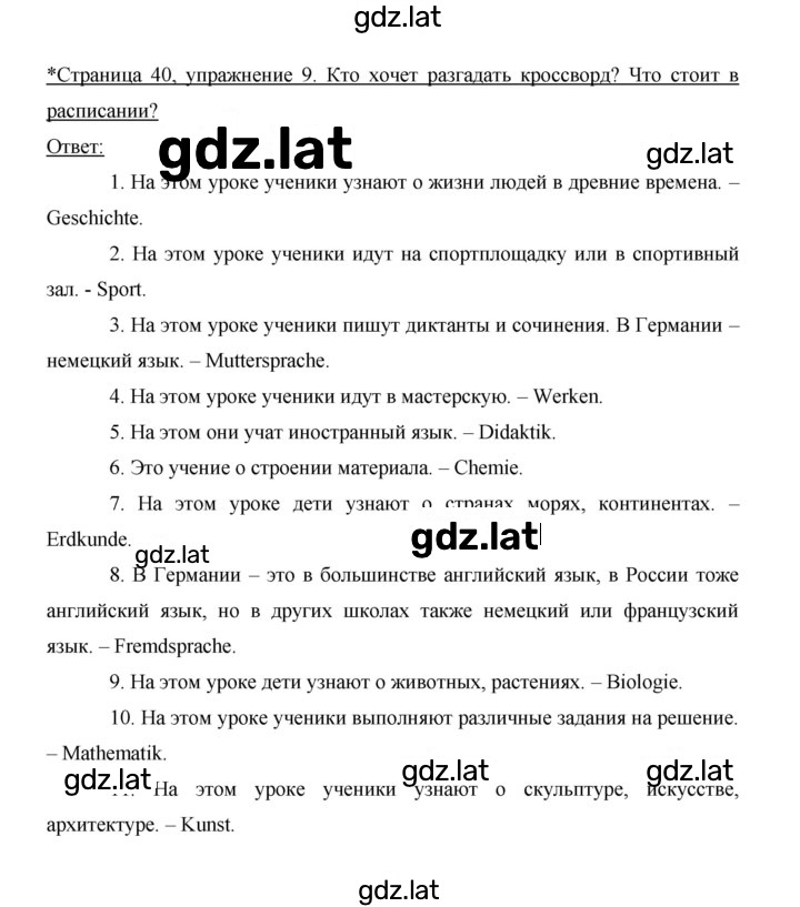 Решение задания № 40 — страница 2