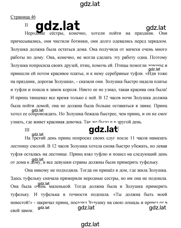 Решение задания № 46 — страница 1