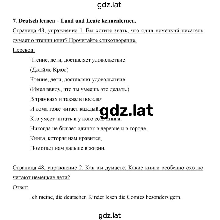 Решение задания № 48 — страница 1