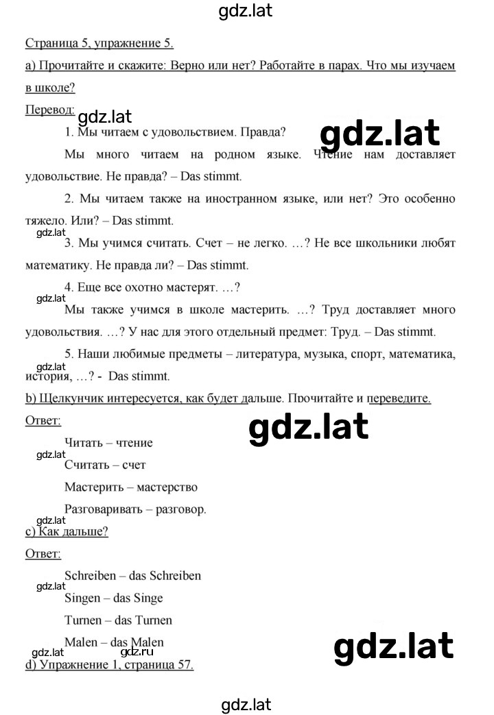 Решение задания № 5 — страница 1