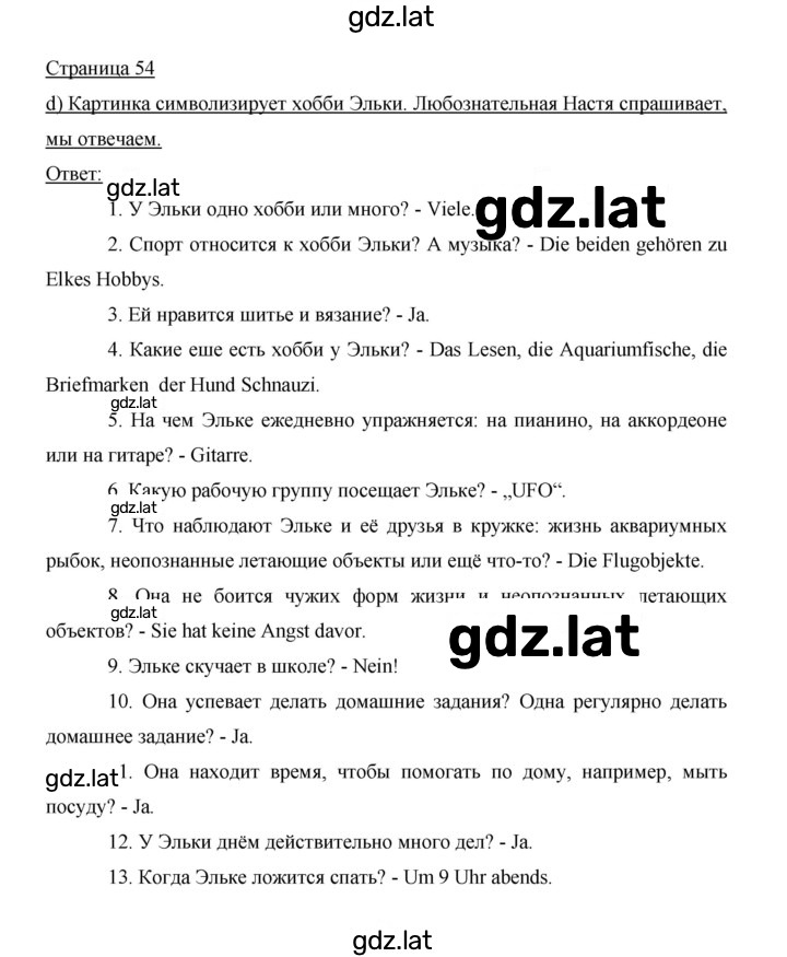 Решение задания № 54 — страница 1