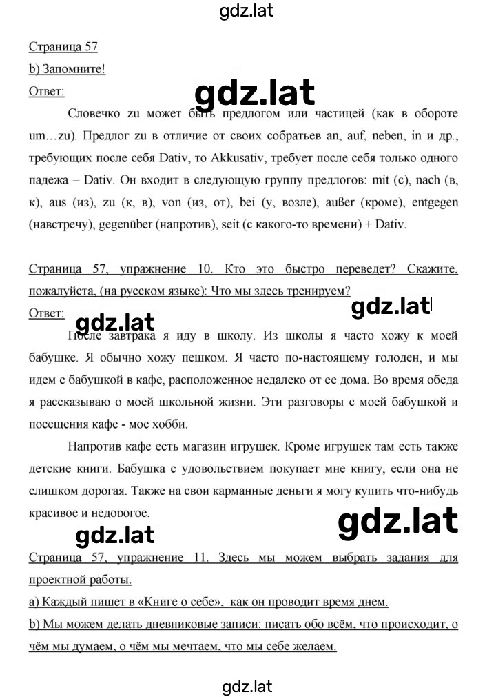Решение задания № 57 — страница 1