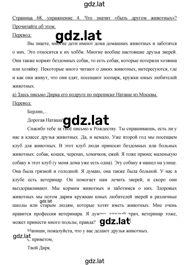 Решение задания № 68 — страница 1