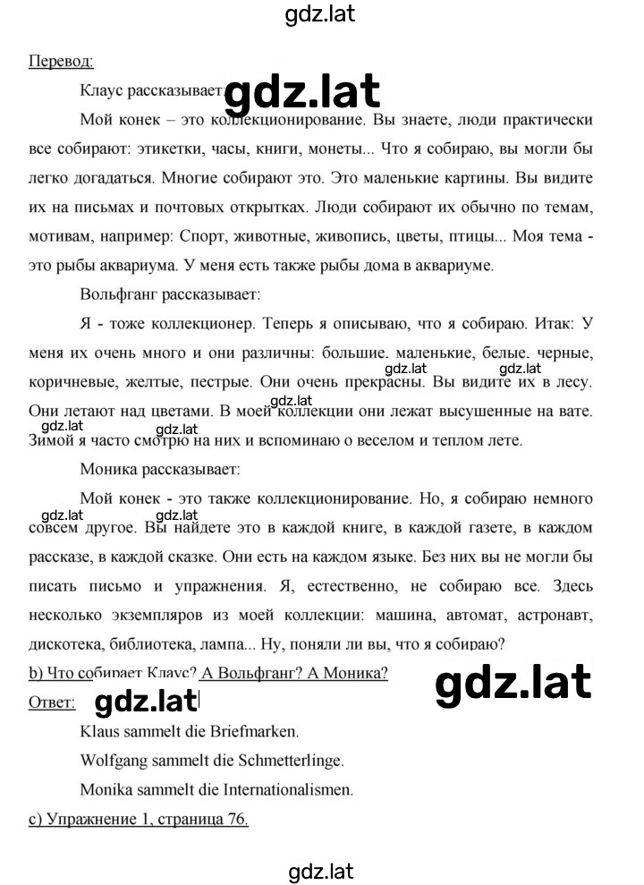 Решение задания № 75 — страница 2