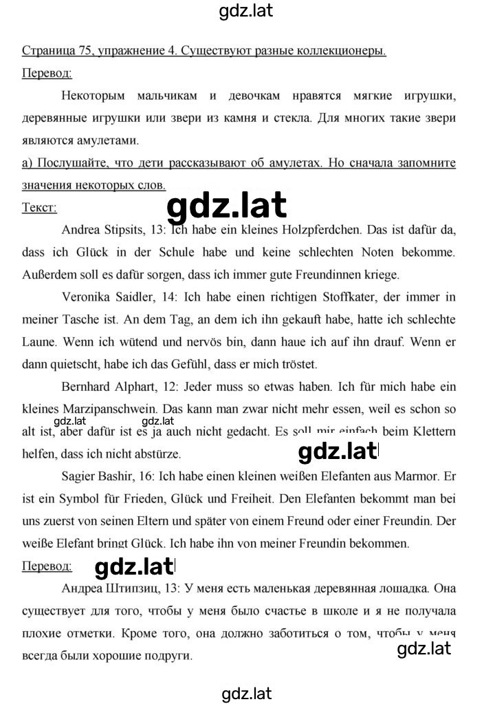 Решение задания № 75 — страница 3