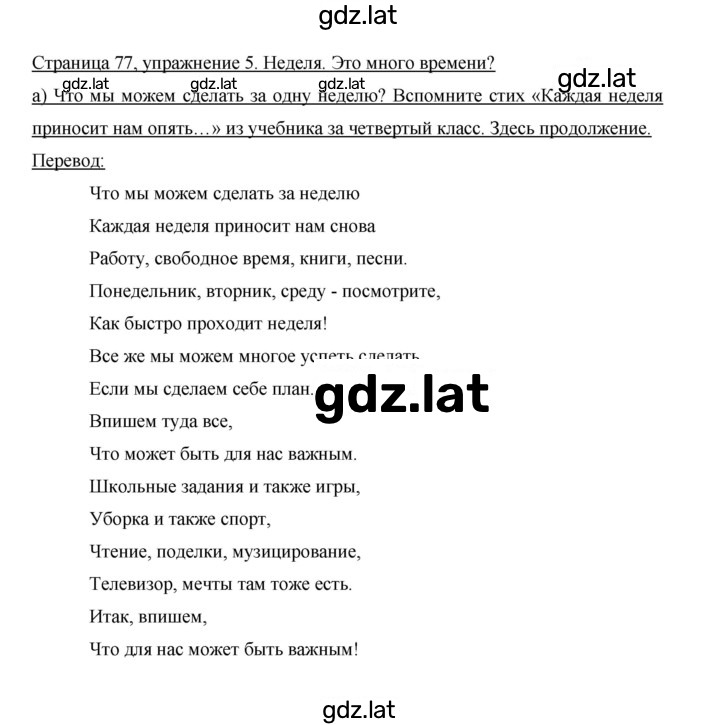 Решение задания № 77 — страница 4