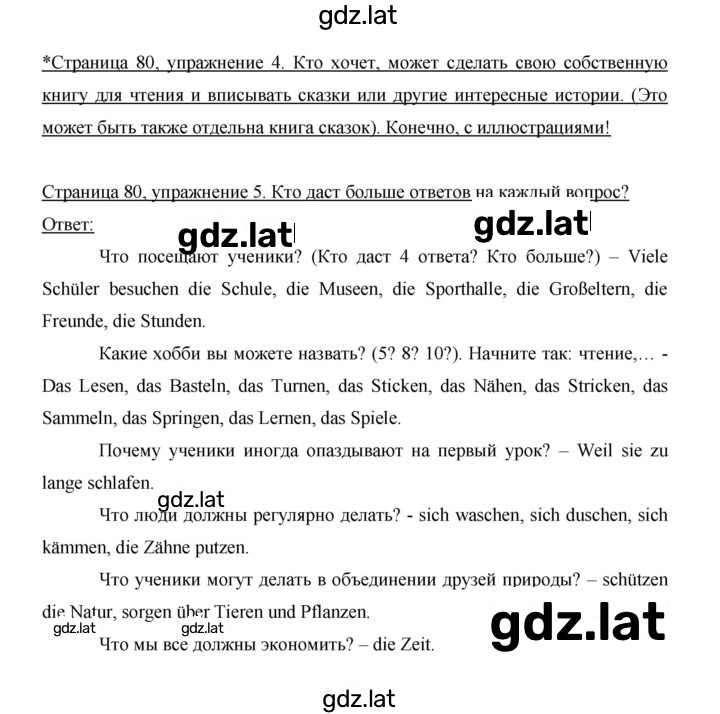 Решение задания № 80 — страница 3