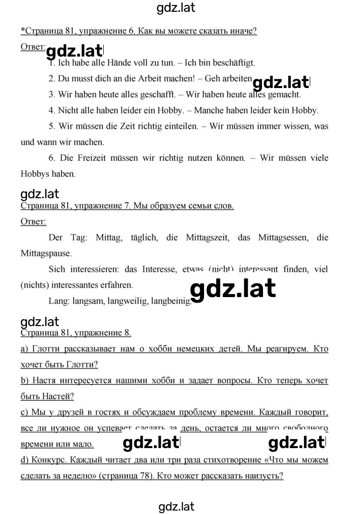 Решение задания № 81 — страница 1