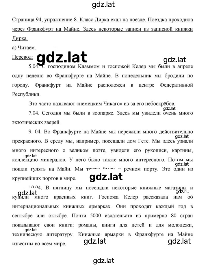 Решение задания № 94 — страница 2