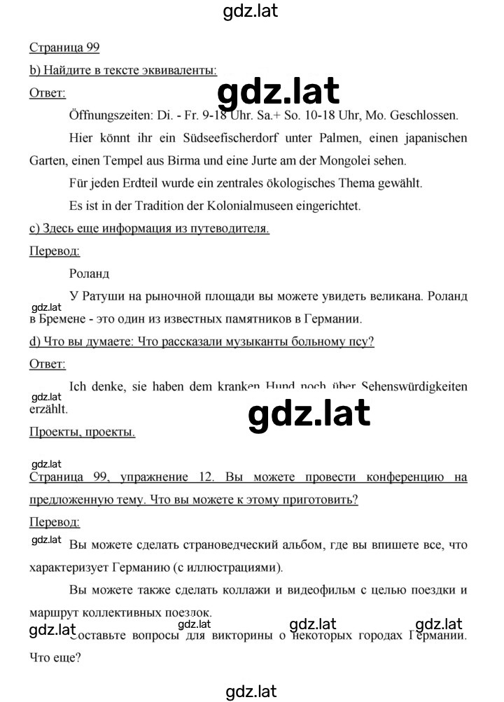 Решение задания № 99 — страница 1