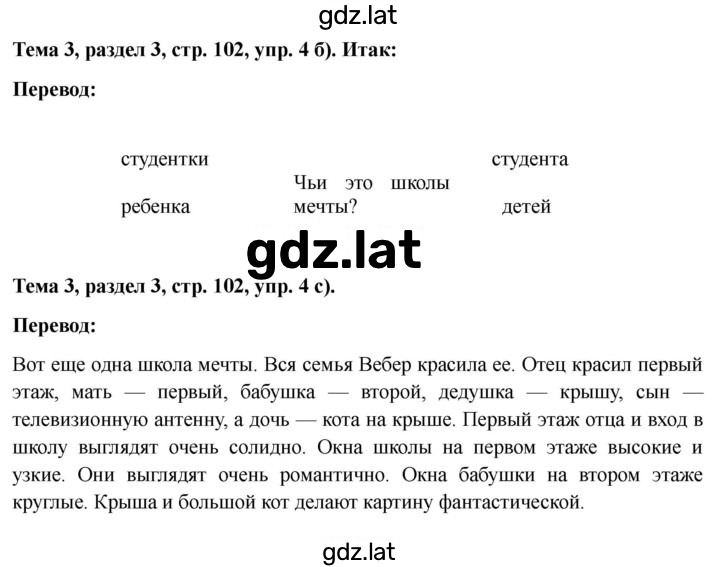 Решение задания № 102 — страница 1