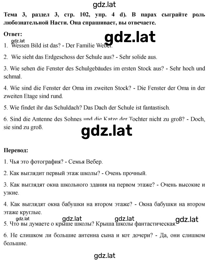 Решение задания № 102 — страница 2