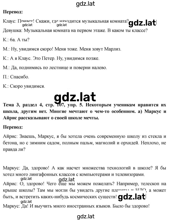 Решение задания № 107 — страница 2
