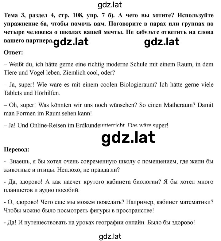 Решение задания № 108 — страница 2