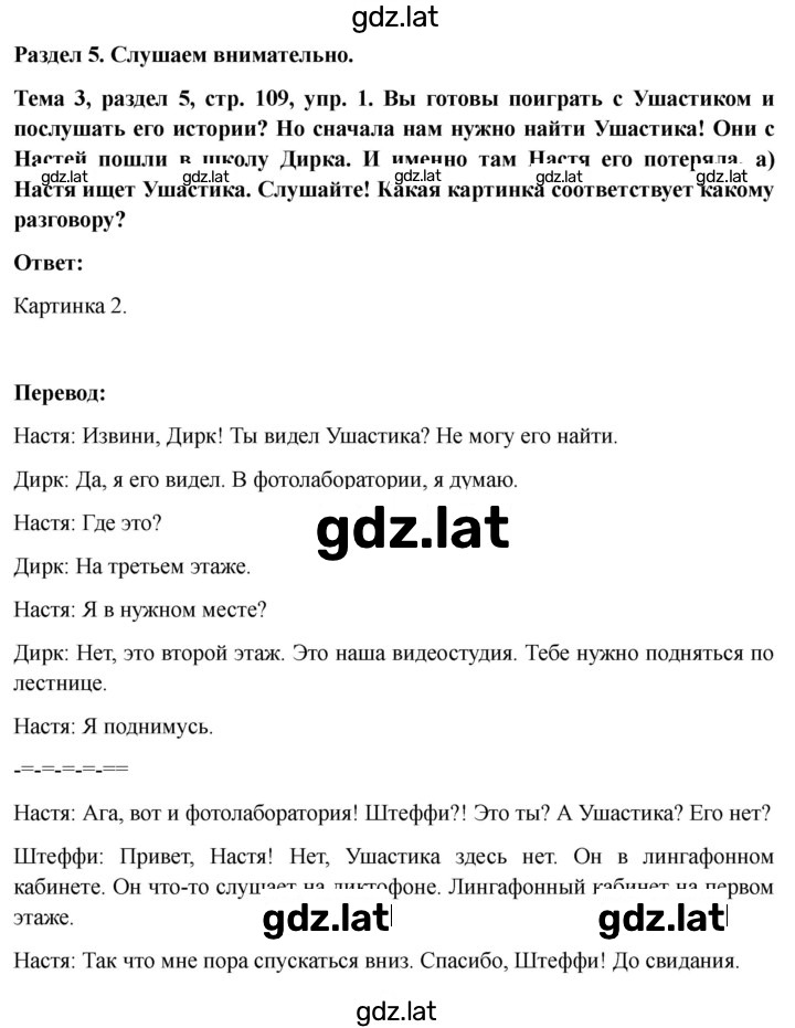 Решение задания № 109 — страница 1