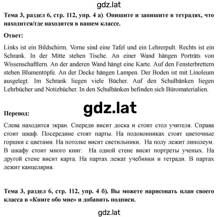 Решение задания № 112 — страница 2