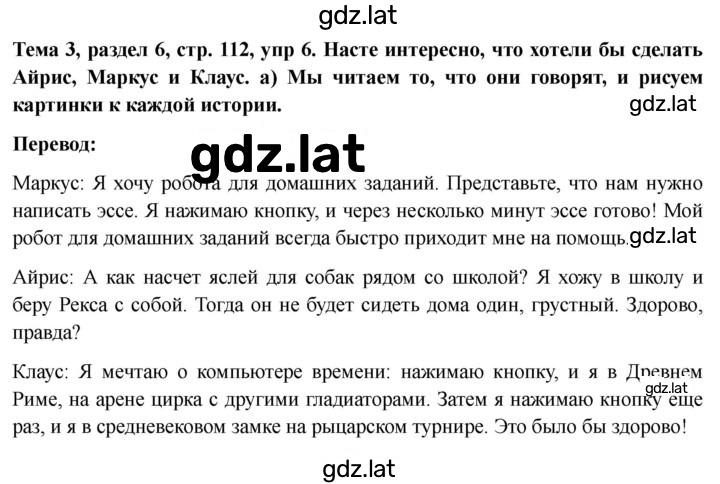 Решение задания № 112 — страница 4
