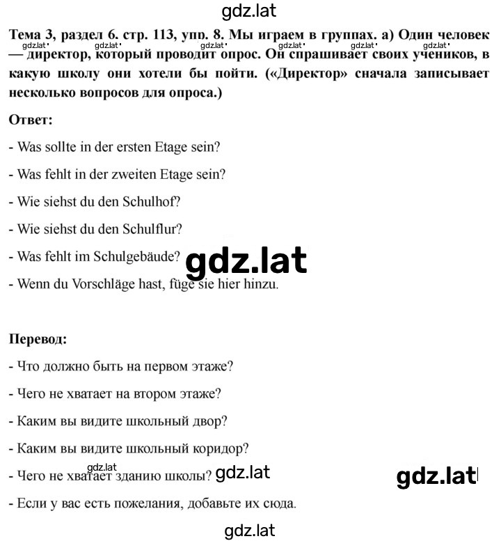 Решение задания № 113 — страница 2