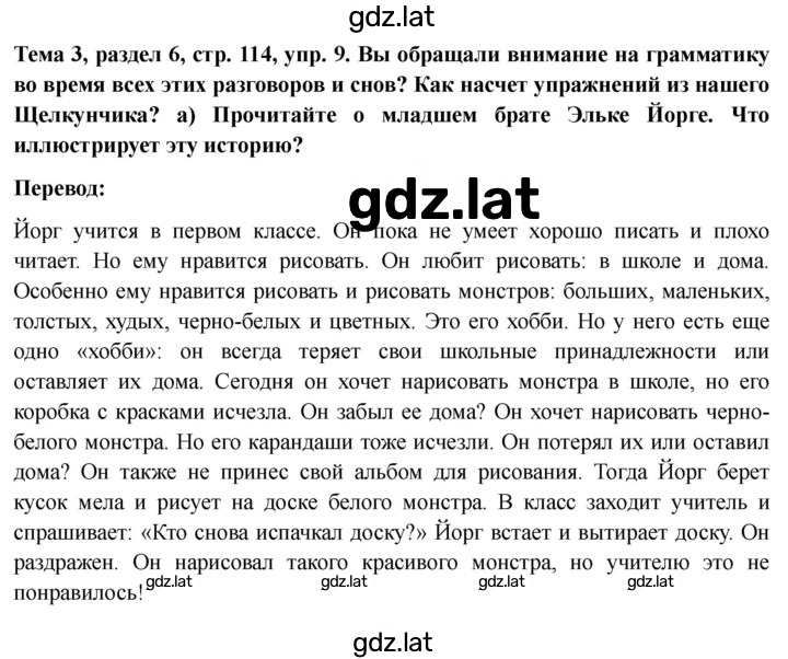 Решение задания № 114 — страница 1