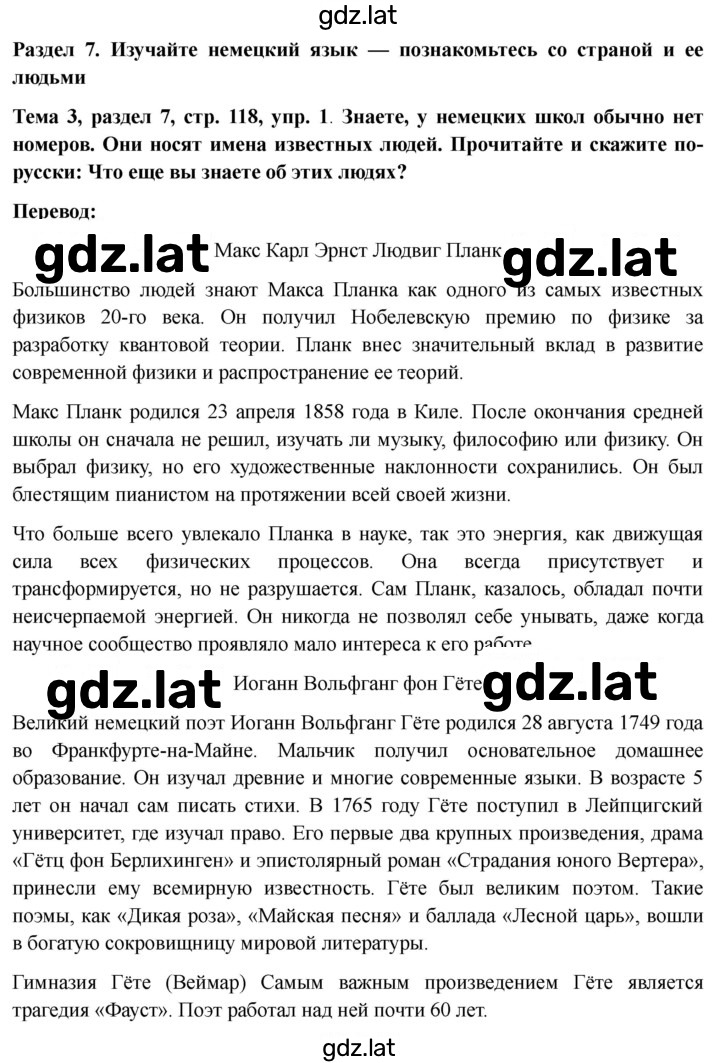 Решение задания № 118 — страница 1