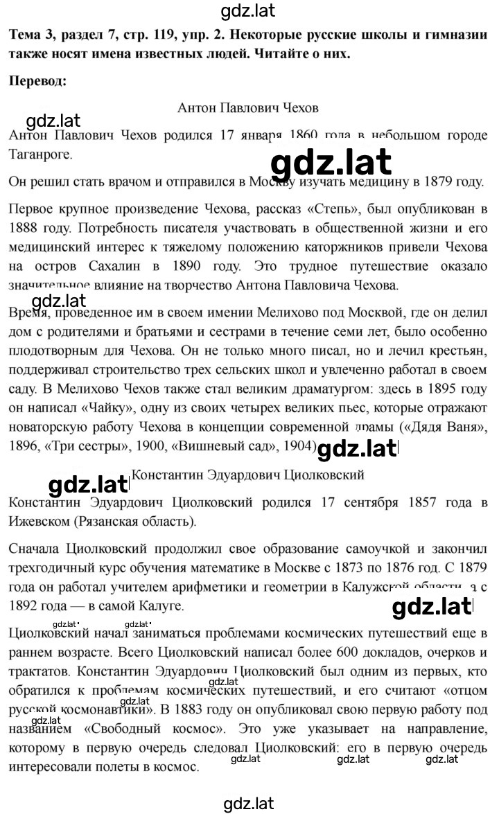Решение задания № 119 — страница 1