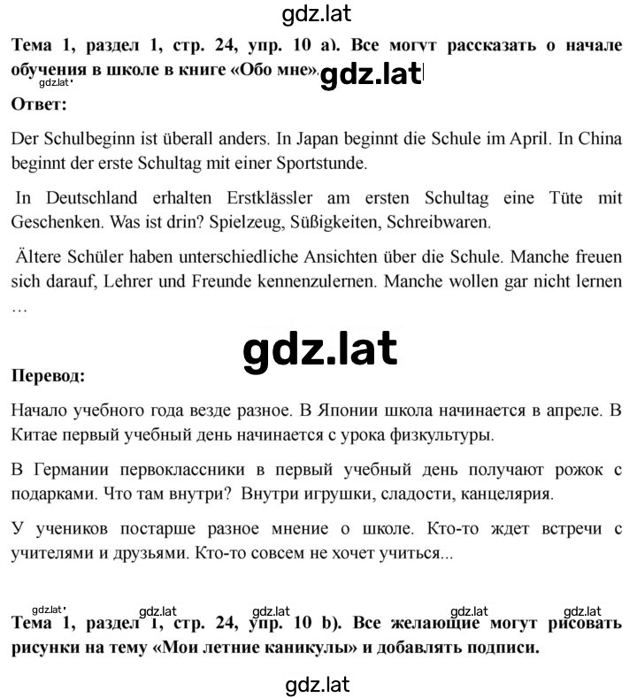 Решение задания № 24 — страница 1