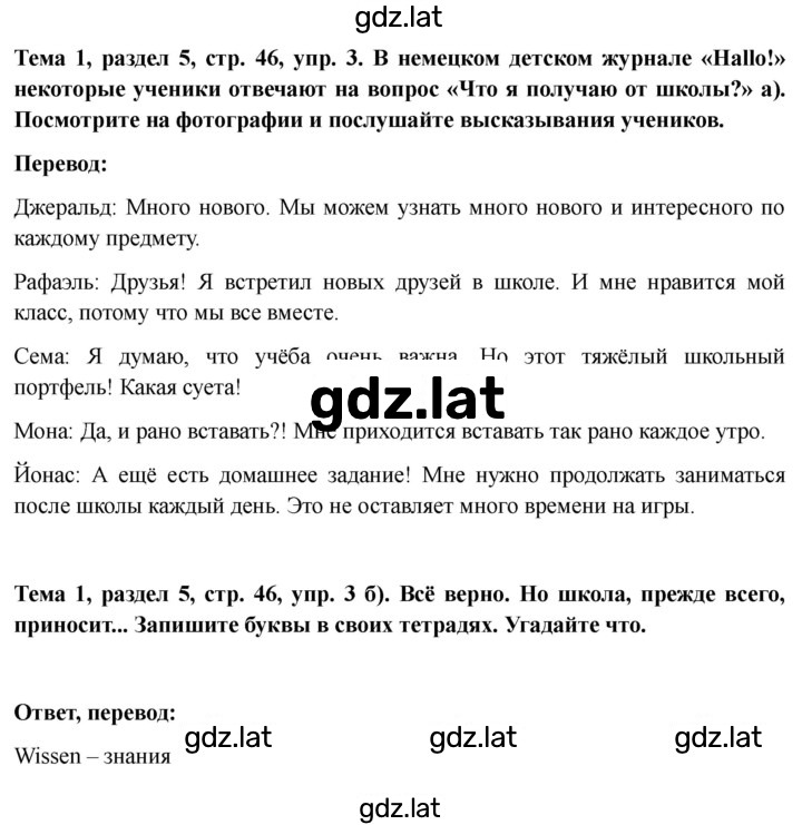 Решение задания № 46 — страница 1