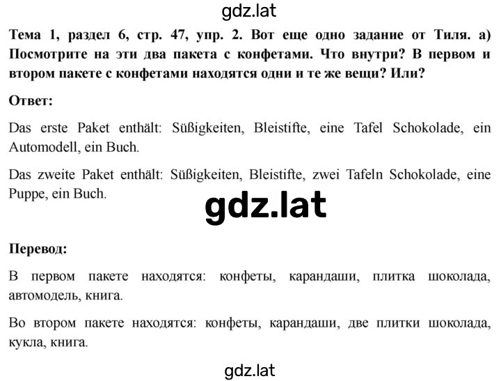 Решение задания № 47 — страница 2