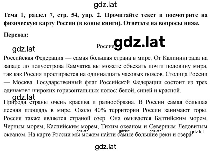 Решение задания № 54 — страница 1