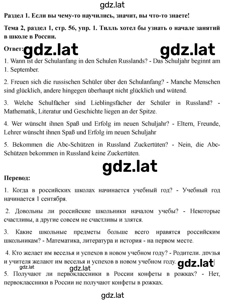 Решение задания № 56 — страница 1