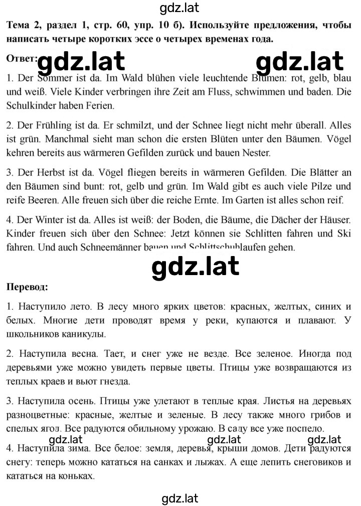 Решение задания № 60 — страница 1