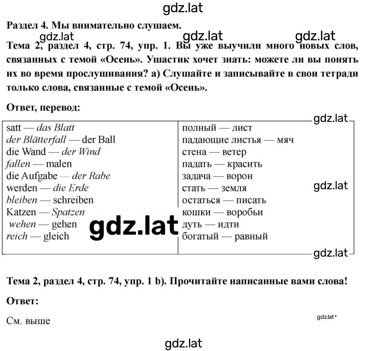 Решение задания № 74 — страница 1