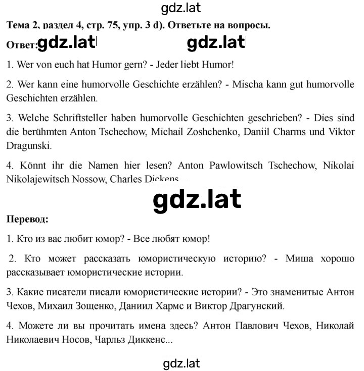 Решение задания № 75 — страница 3