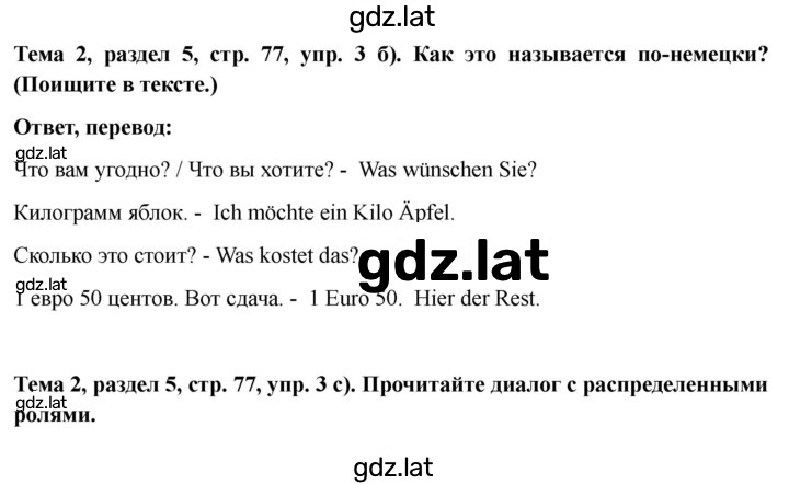 Решение задания № 77 — страница 1