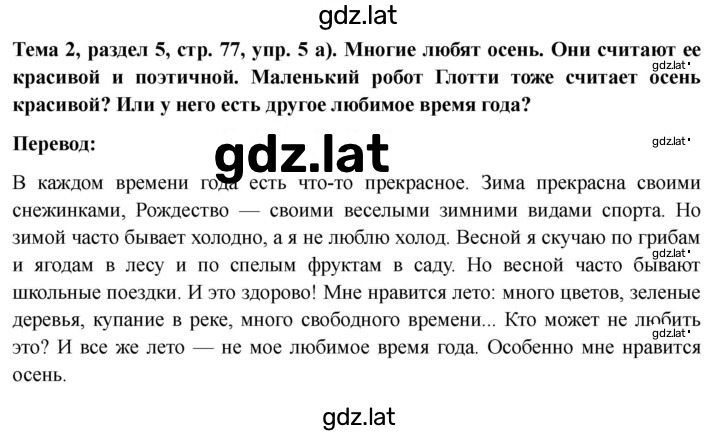Решение задания № 77 — страница 5
