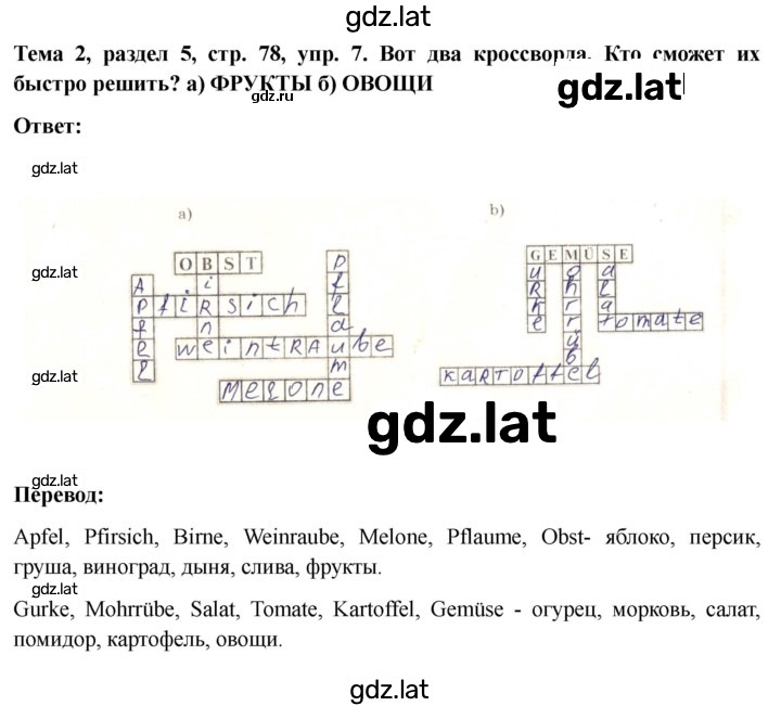 Решение задания № 78 — страница 7